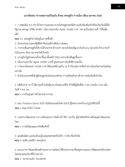 โหลดแนวข้อสอบ เจ้าพนักงานประมง กรมประมง