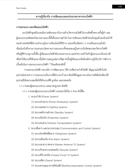 โหลดแนวข้อสอบ ช่างอิเล็กทรอนิกส์ กรมสรรพาวุธทหารอากาศ