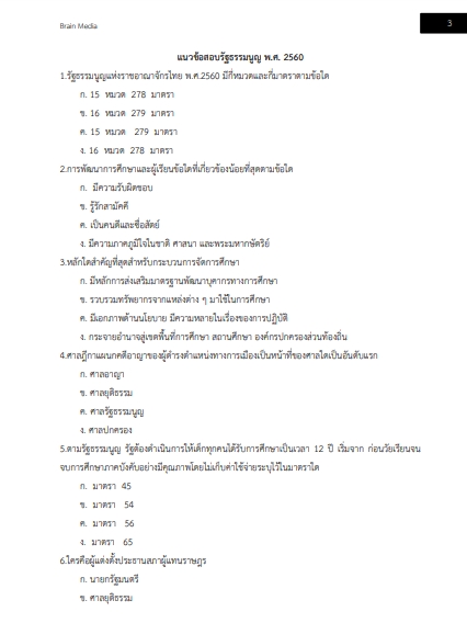 โหลดแนวข้อสอบ นักประชาสัมพันธ์ปฏิบัติการ สำนักงานเลขาธิการวุฒิสภา