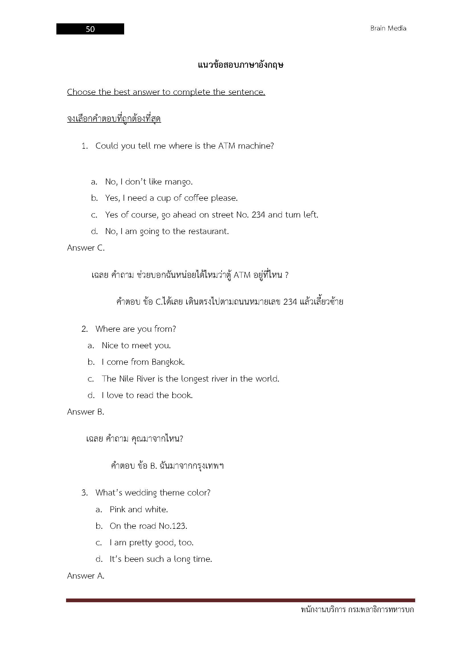 โหลดแนวข้อสอบ พนักงานบริการ กรมพลาธิการทหารบก