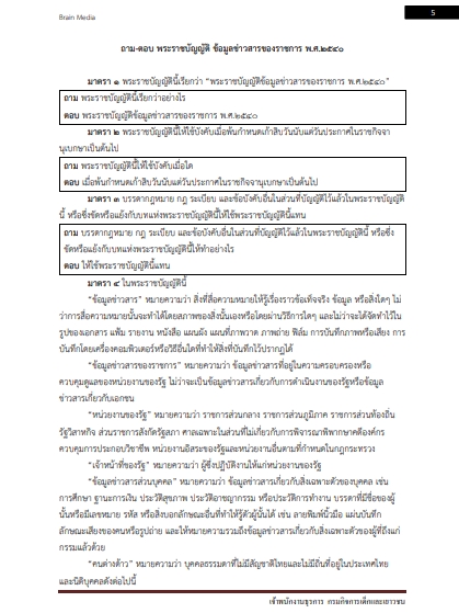 โหลดแนวข้อสอบ เจ้าพนักงานธุรการ กรมกิจการเด็กและเยาวชน