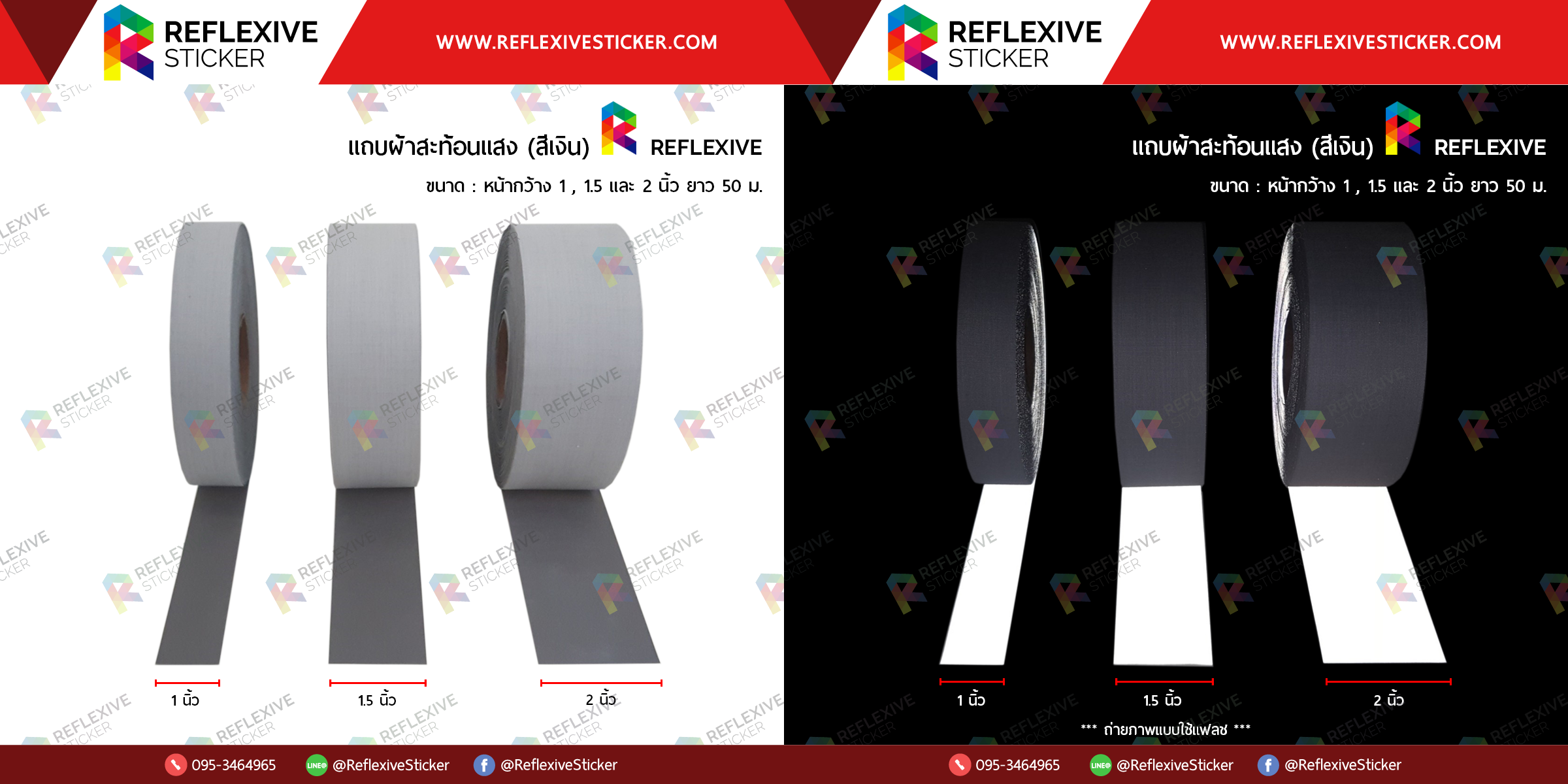 แถบผ้าสะท้อนแสงสีเงิน REFLEXIVE
