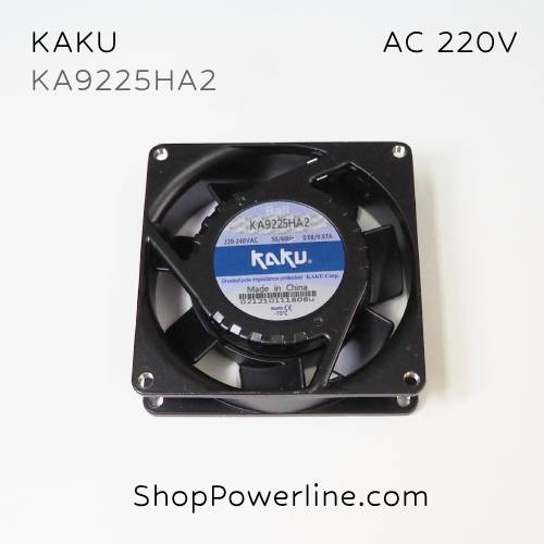 พัดลมใบพัดโลหะ Fan KAKU (KA9225HA2) AC220V 92x92x25mm 0.08/0.07A (2pin Plug) (Ball) waterproof (แถมตะแกรง)
