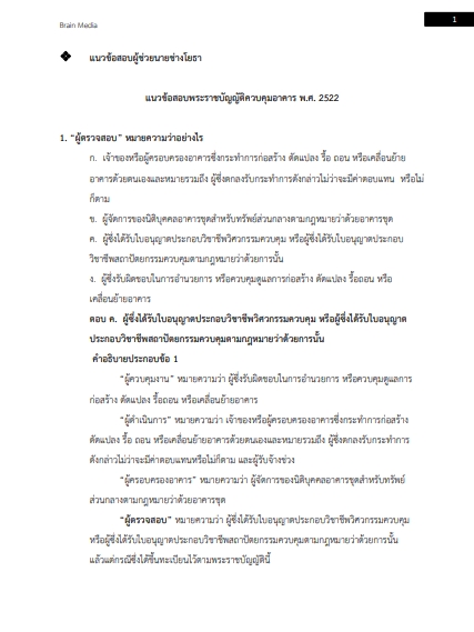 โหลดแนวข้อสอบ ผู้ช่วยนายช่างโยธา องค์การบริหารส่วนจังหวัด