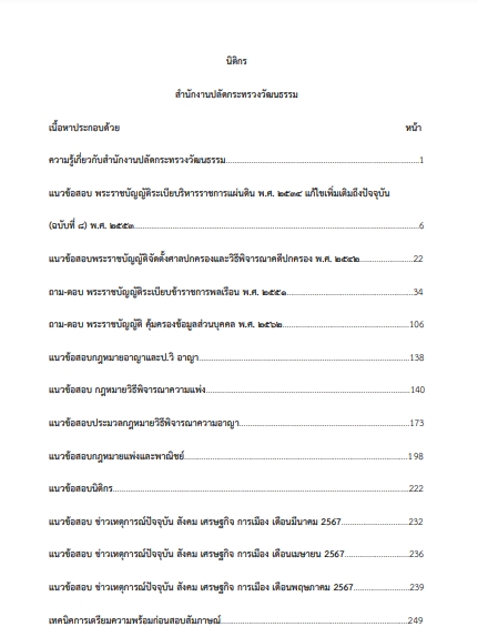 โหลดแนวข้อสอบ นักทรัพยากรบุคคล สำนักงานปลัดกระทรวงวัฒนธรรม