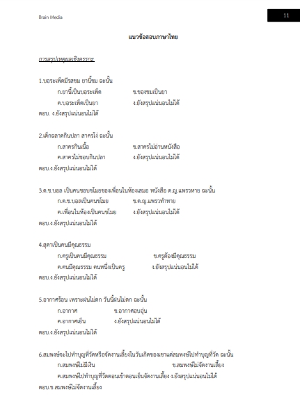 โหลดแนวข้อสอบ วิศวกรโลหการปฏิบัติการ กรมอุตสาหกรรมพื้นฐานและการเหมืองแร่