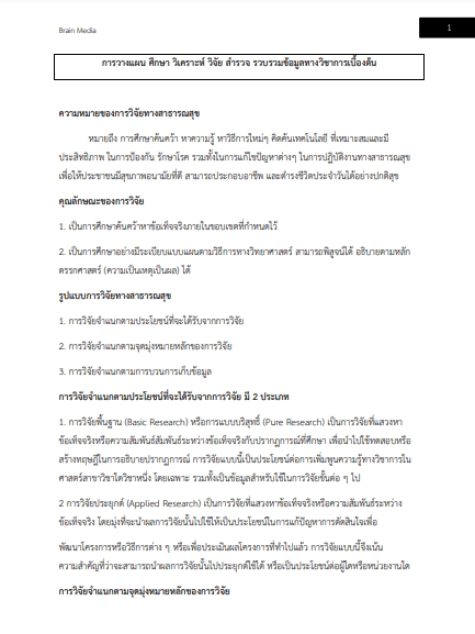 โหลดแนวข้อสอบ นักวิชาการสาธารณสุข สำนักงานคณะกรรมการข้าราชการกรุงเทพมหานคร