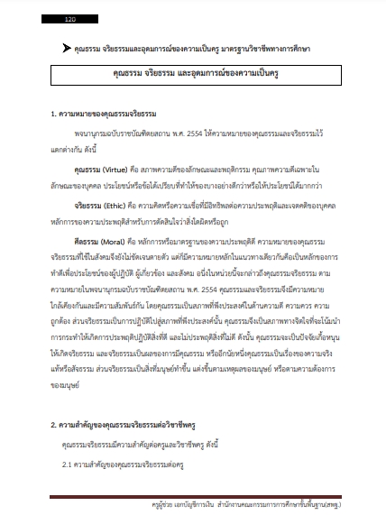 โหลดแนวข้อสอบ ครูผู้ช่วย เอกบัญชีการเงิน สำนักงานคณะกรรมการการศึกษาขั้นพื้นฐาน