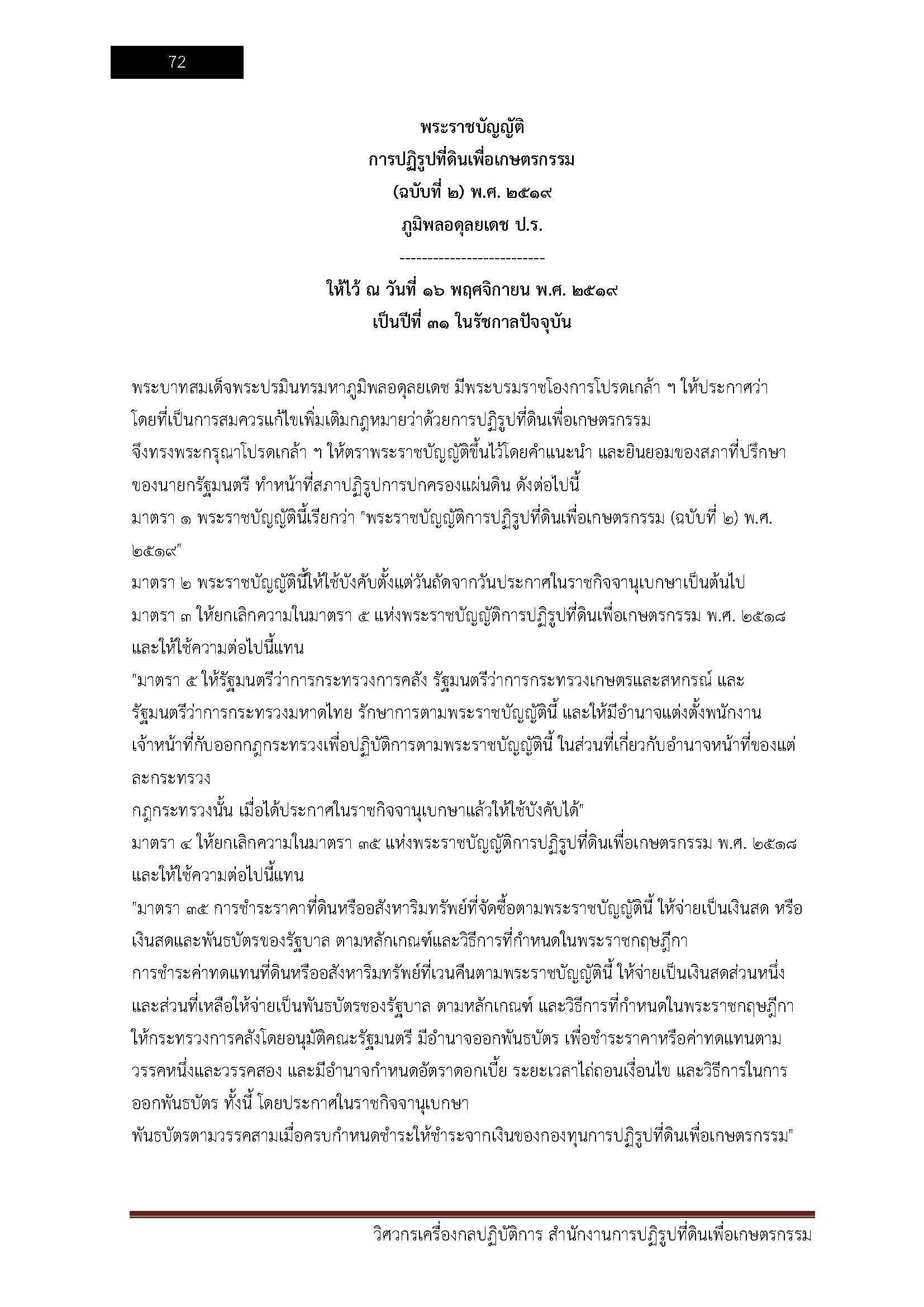 โหลดแนวข้อสอบ วิศวกรเครื่องกลปฏิบัติการ สำนักงานการปฏิรูปที่ดินเพื่อเกษตรกรรม