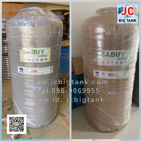 ถังเก็บน้ำบนดิน สบาย สีแกรนิต (SABUY SERIE) ขนาด 1000 ลิตร แถมลูกลอย