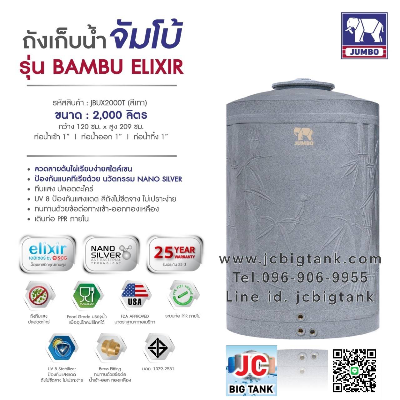 ถังเก็บน้ำบนดิน JUMBO รุ่น BAMBU ELIXIR (แบมบู เอลิเซอร์) ขนาด 2000 ลิตร สีแกรนิต (ทราย,เทา)