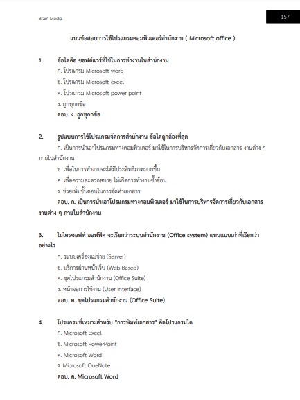 โหลดแนวข้อสอบ เจ้าพนักงานธุรการปฏิบัติงาน สำนักงานคณะกรรมการข้าราชการกรุงเทพมหานคร