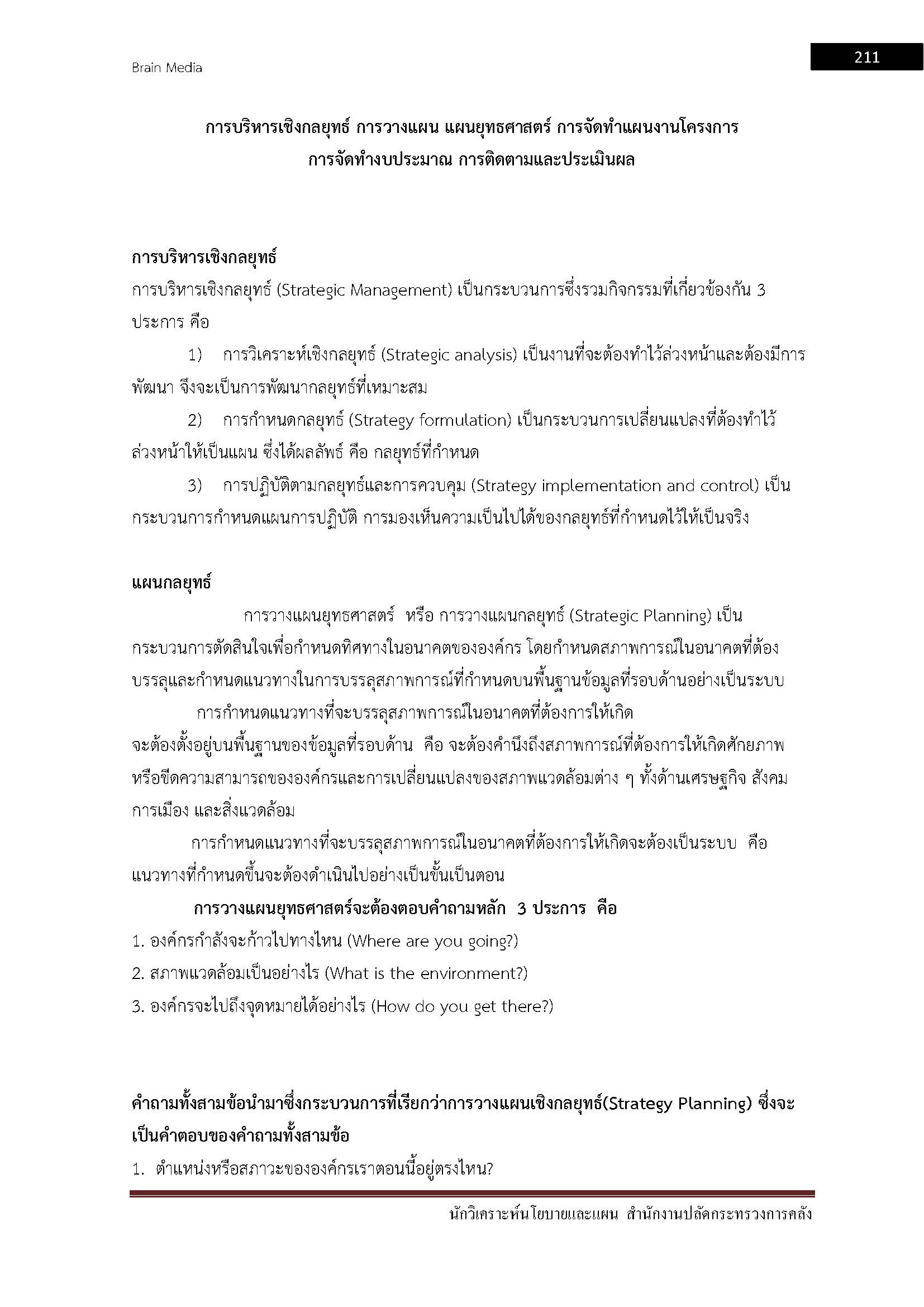 โหลดแนวข้อสอบ นักวิเคราะห์นโยบายและแผน สำนักงานปลัดกระทรวงการคลัง