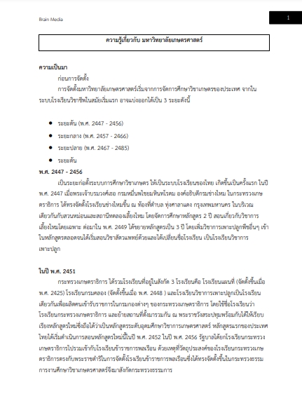โหลดแนวข้อสอบ เจ้าหน้าที่บริหารงานทั่วไป (ปริญญาตรี) มหาวิทยาลัยเกษตรศาสตร์