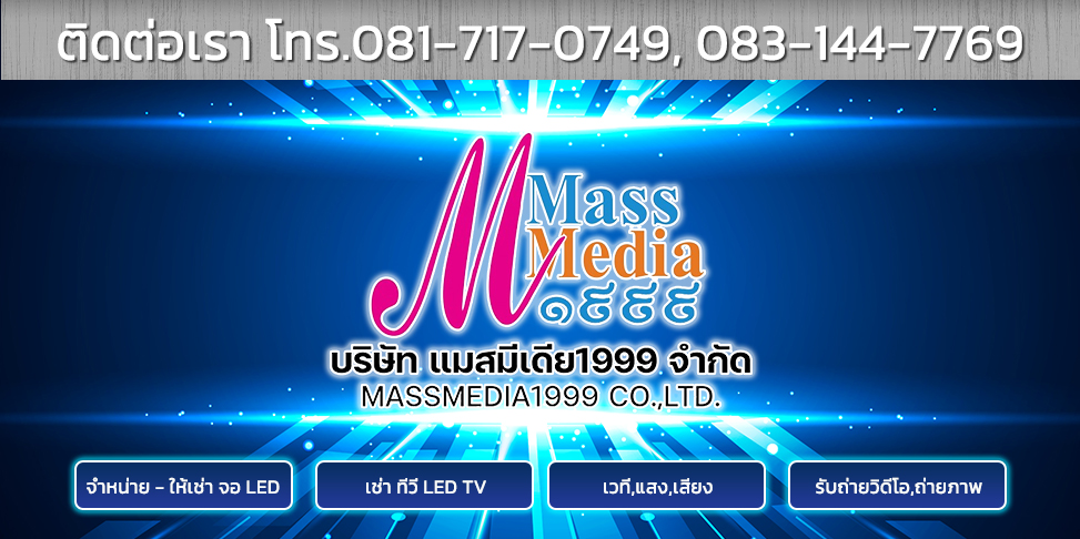 แมสมีเดียดิจิตอลทีวีขอนแก่น