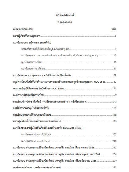 โหลดแนวข้อสอบ นักวิเทศสัมพันธ์ กรมศุลกากร