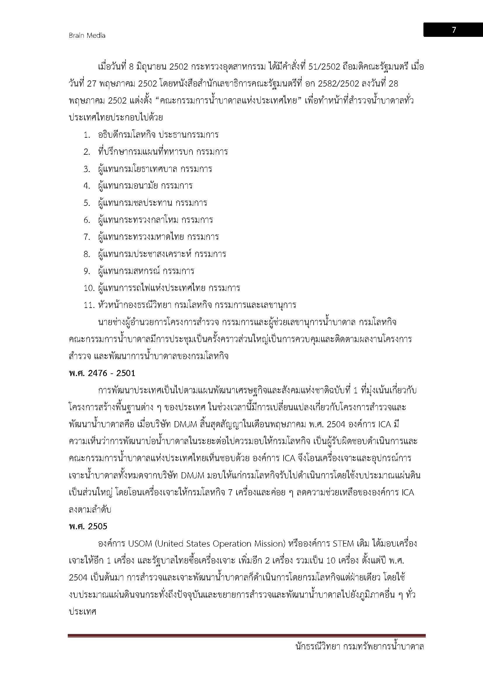 โหลดแนวข้อสอบ นักธรณีวิทยา กรมทรัพยากรน้ำบาดาล