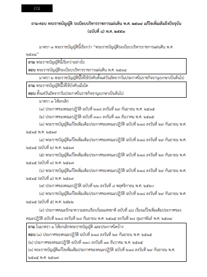 โหลดแนวข้อสอบ นักทรัพยากรบุคคล โรงพยาบาลศรีสะเกษ