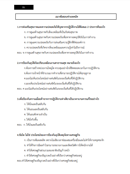 โหลดแนวข้อสอบ นายช่างเทคนิค กรมควบคุมมลพิษ