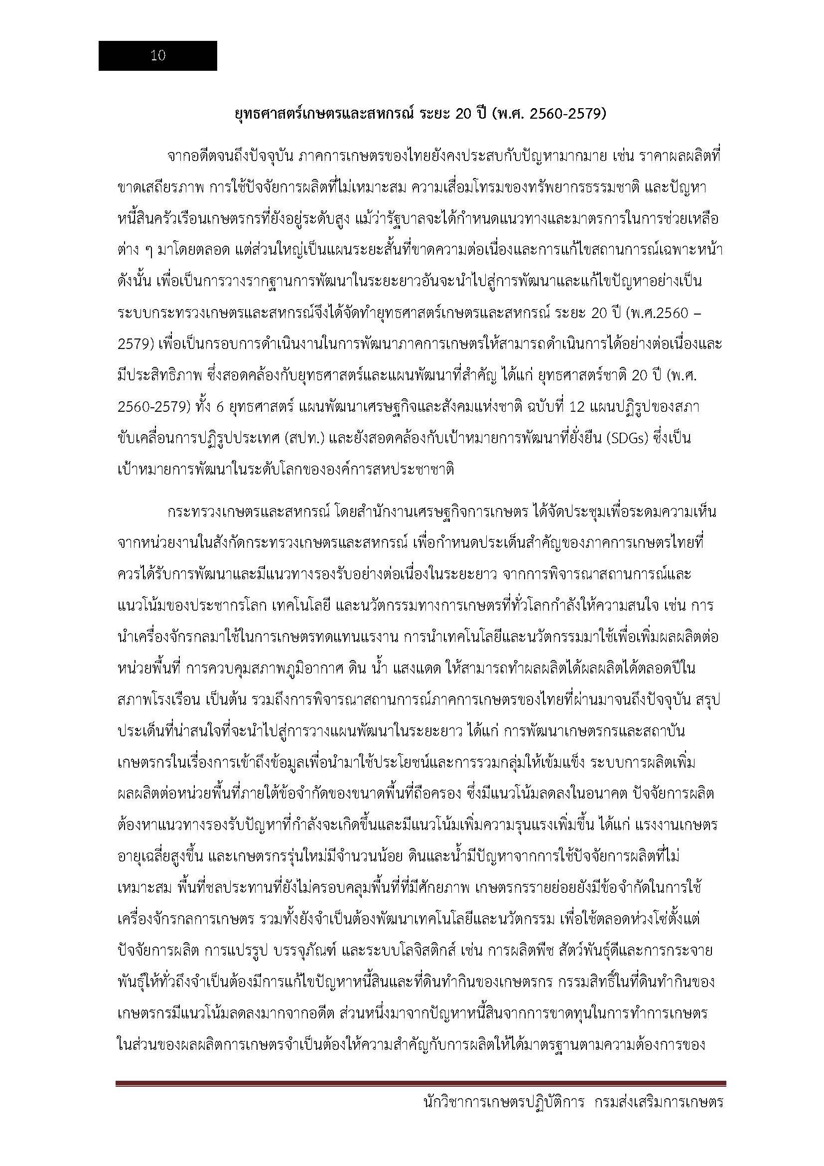 โหลดแนวข้อสอบ นักวิชาการเกษตร กรมส่งเสริมการเกษตร