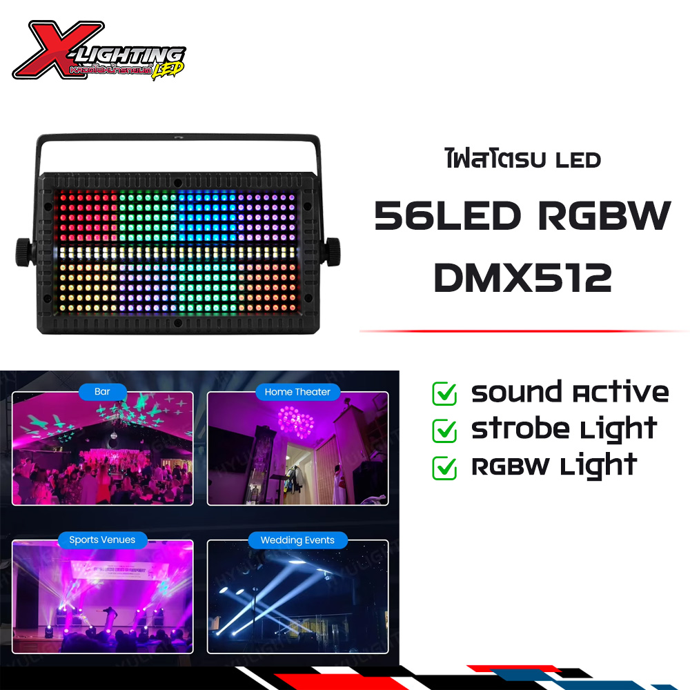 ไฟสโตรบ LED 3-in-1 รุ่น Pro56 RGBW รองรับ DMX512 สำหรับเวทีและงานปาร์ตี้