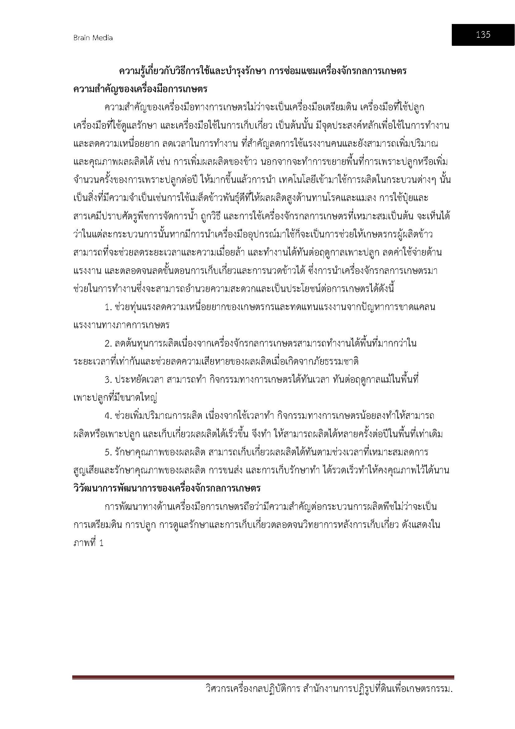 โหลดแนวข้อสอบ วิศวกรเครื่องกลปฏิบัติการ สำนักงานการปฏิรูปที่ดินเพื่อเกษตรกรรม