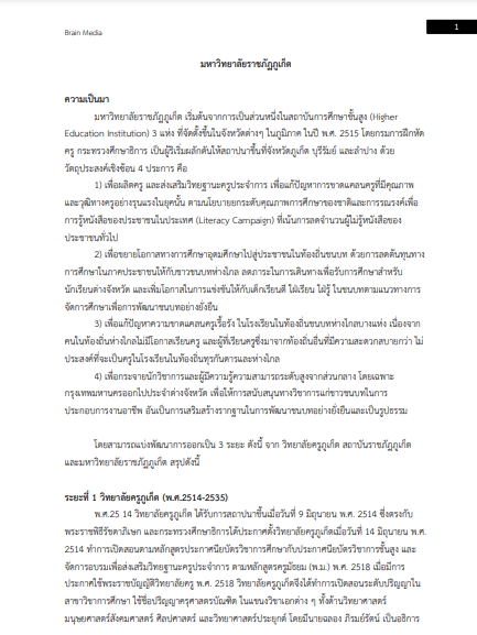 โหลดแนวข้อสอบ เจ้าหน้าที่ประสานงาน มหาวิทยาลัยราชภัฏภูเก็ต