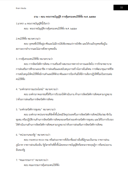 โหลดแนวข้อสอบ นักสังคมสงเคราะห์ปฏิบัติการ กรมพัฒนาสังคมและสวัสดิการ