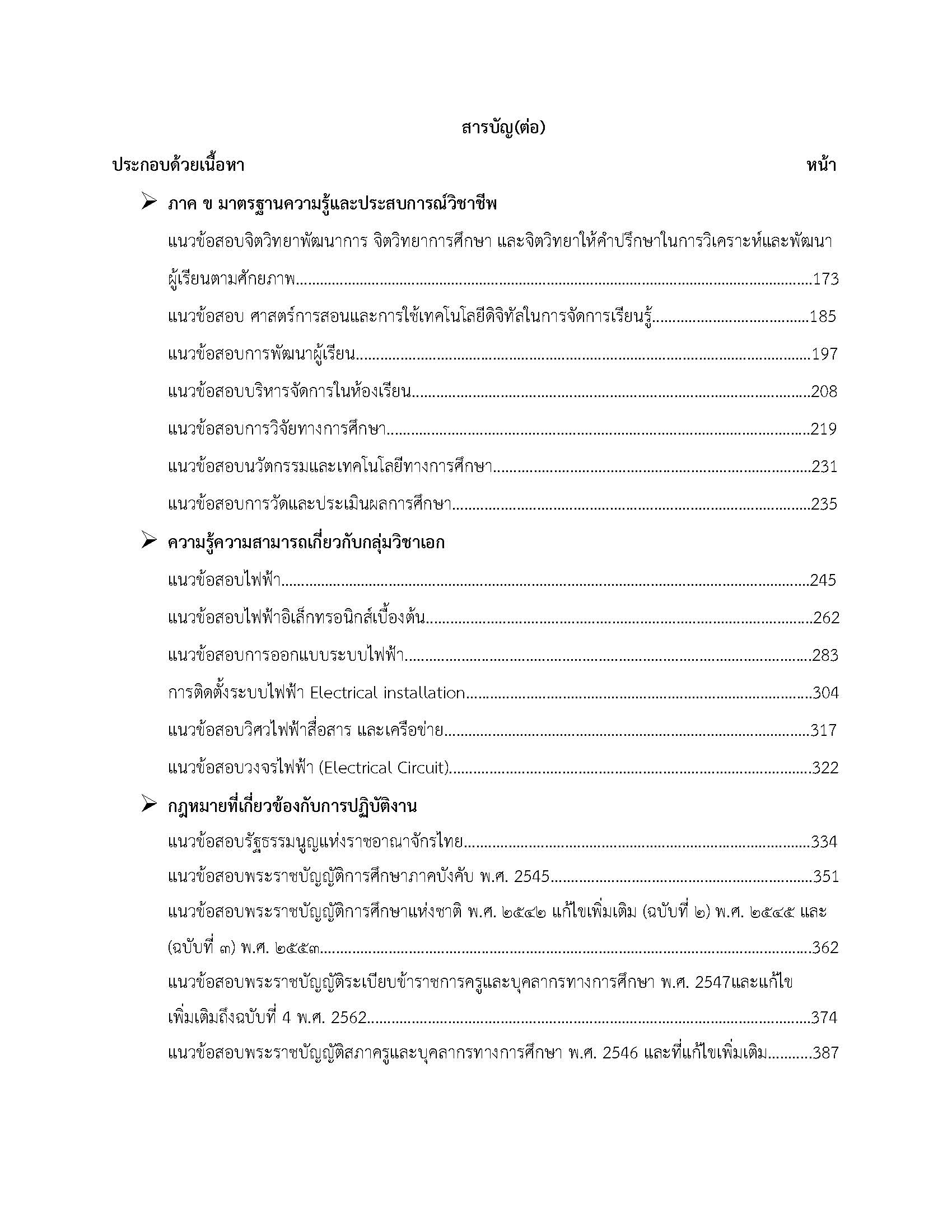 โหลดแนวข้อสอบ ครูผู้ช่วย เอกวิศวกรรมไฟฟ้า สำนักงานคณะกรรมการการศึกษาขั้นพื้นฐาน