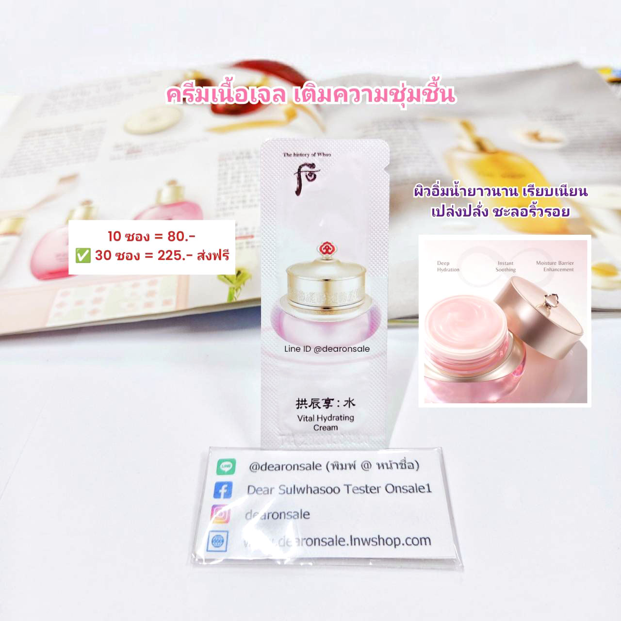 เจลครีมเติมความชุ่มชื้น Whoo Vital Hydrating Cream