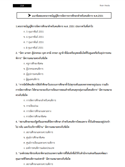 โหลดแนวข้อสอบ นักวิชาการศึกษา โรงพยาบาลมหาราชนครราชสีมา