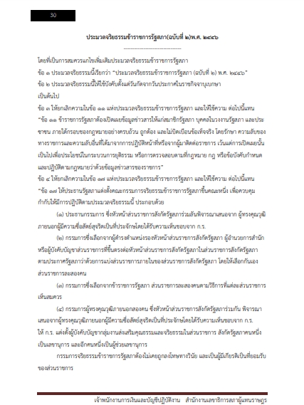 โหลดแนวข้อสอบ เจ้าพนักงานธุรการปฏิบัติงาน สำนักงานเลขาธิการสภาผู้แทนราษฎร