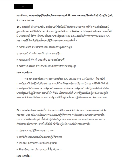 โหลดแนวข้อสอบ นักวิชาการเงินและบัญชีปฏิบัติการ สำนักงานปลัดกระทรวงวัฒนธรรม