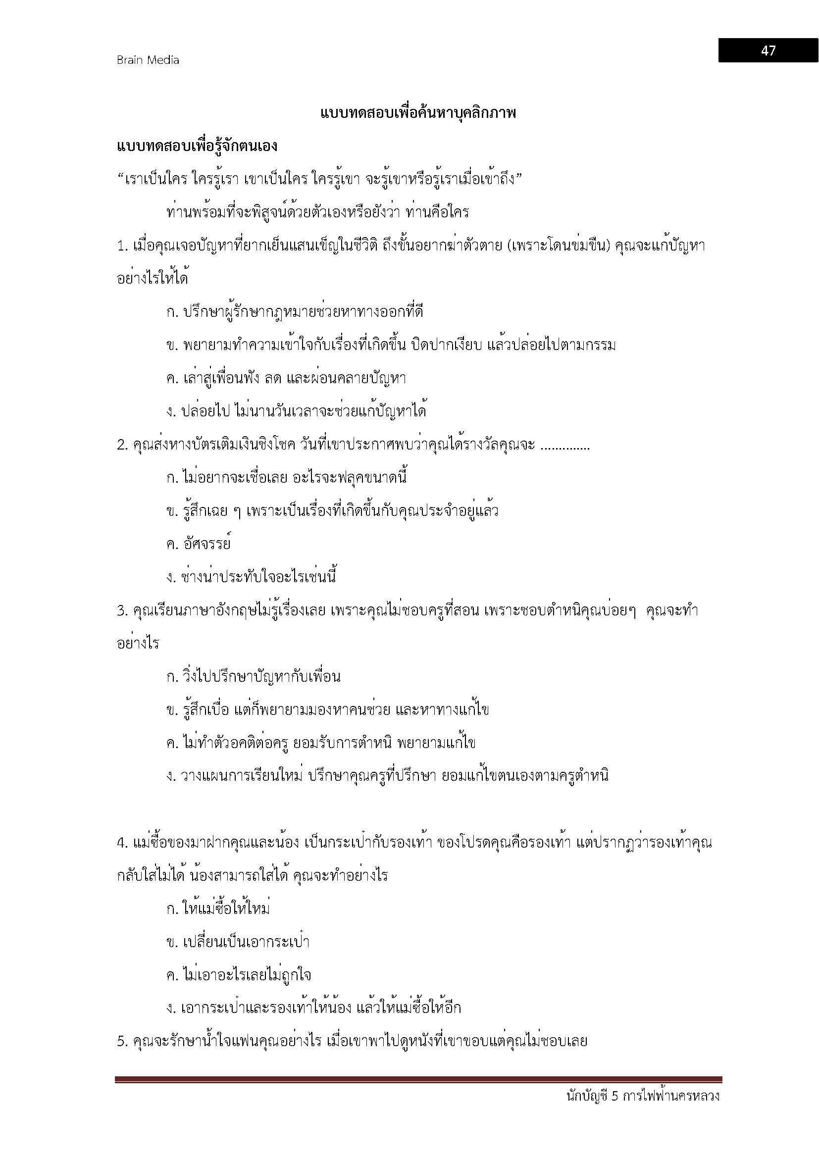 โหลดแนวข้อสอบ นักบัญชี 5 การไฟฟ้านครหลวงโหลดแนวข้อสอบ นักบัญชี 5 การไฟฟ้านครหลวง