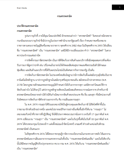 โหลดแนวข้อสอบ พนักงานประจำสำนักงาน กรมสรรพสามิต