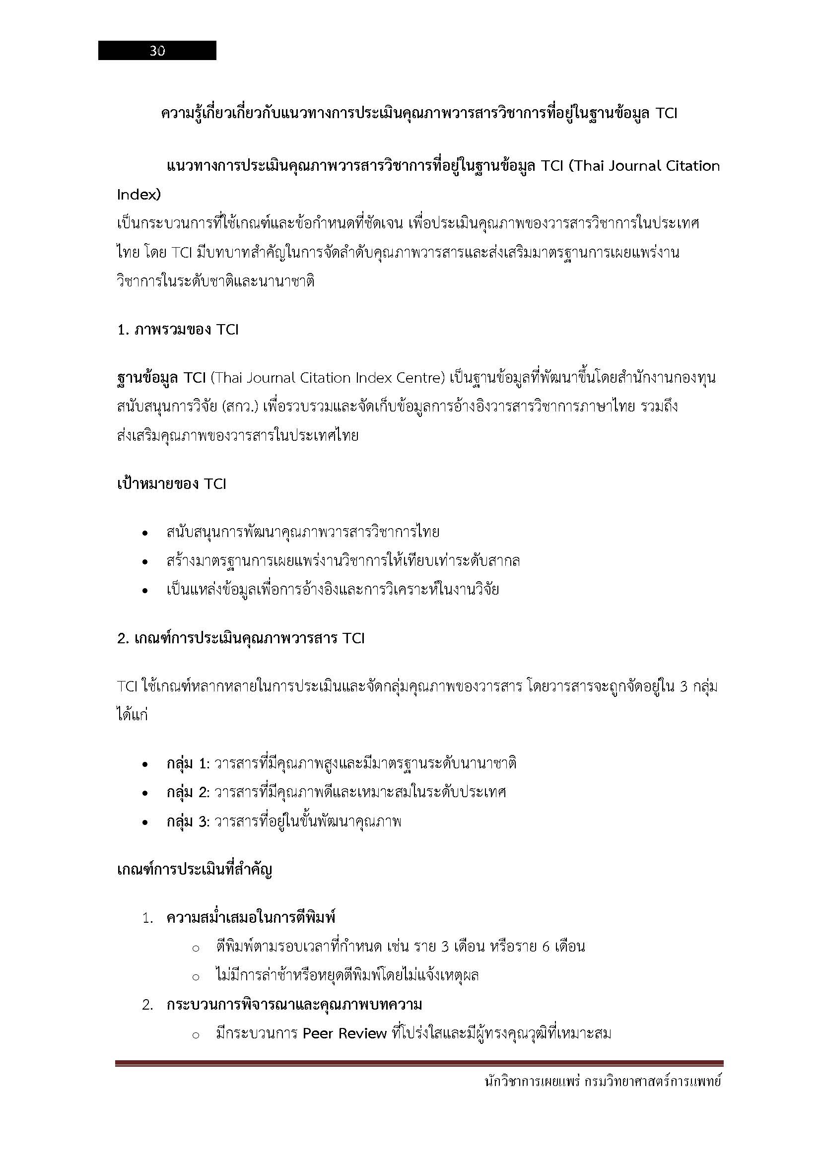 โหลดแนวข้อสอบ นักวิชาการเผยแพร่ กรมวิทยาศาสตร์การแพทย์
