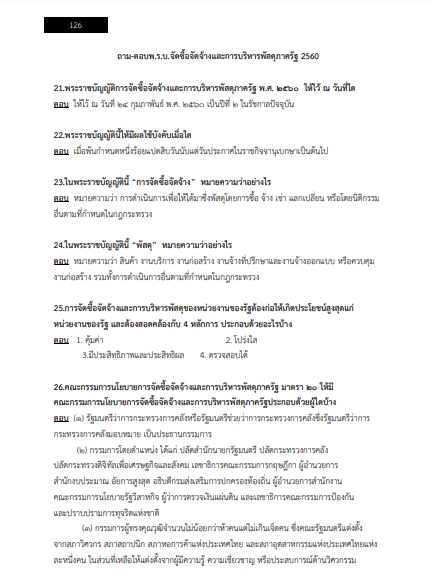 โหลดแนวข้อสอบ นักบริหารพัสดุ 5 การนิคมอุตสาหกรรมแห่งประเทศไทย