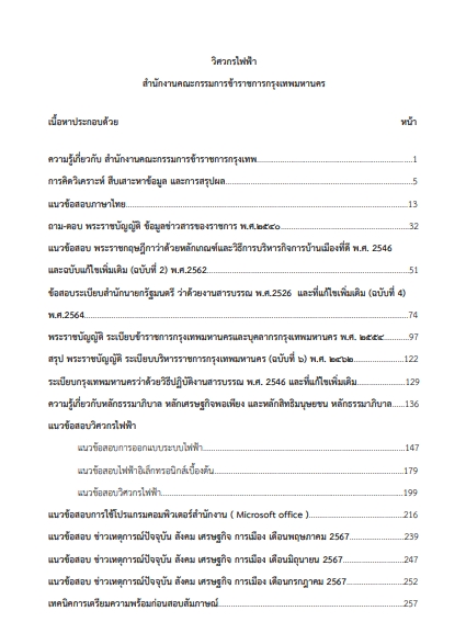 โหลดแนวข้อสอบ วิศวกรไฟฟ้า กรุงเทพมหานคร