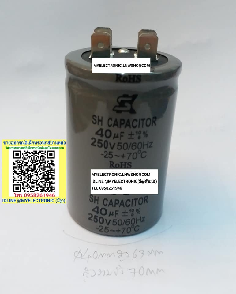 ขาย 40UF250V C40UF250V 40UF250VAC C40UF250VAC 40MF250V 40MFD250V 40MFD250VAC 40MF250VAC MOTOR STARTING ขนาดเส้นผ่านศูนย์กลาง40มม.สูง63มม. 40×63MM. ยี่ห้อ SK ของแท้ ราคา ตัวละ . . . . บาท มีหน้าร้านอยู่บ้านหม้อ กรุงเทพ ส่งของเร็ว มาซื้อหน้าร้านได้