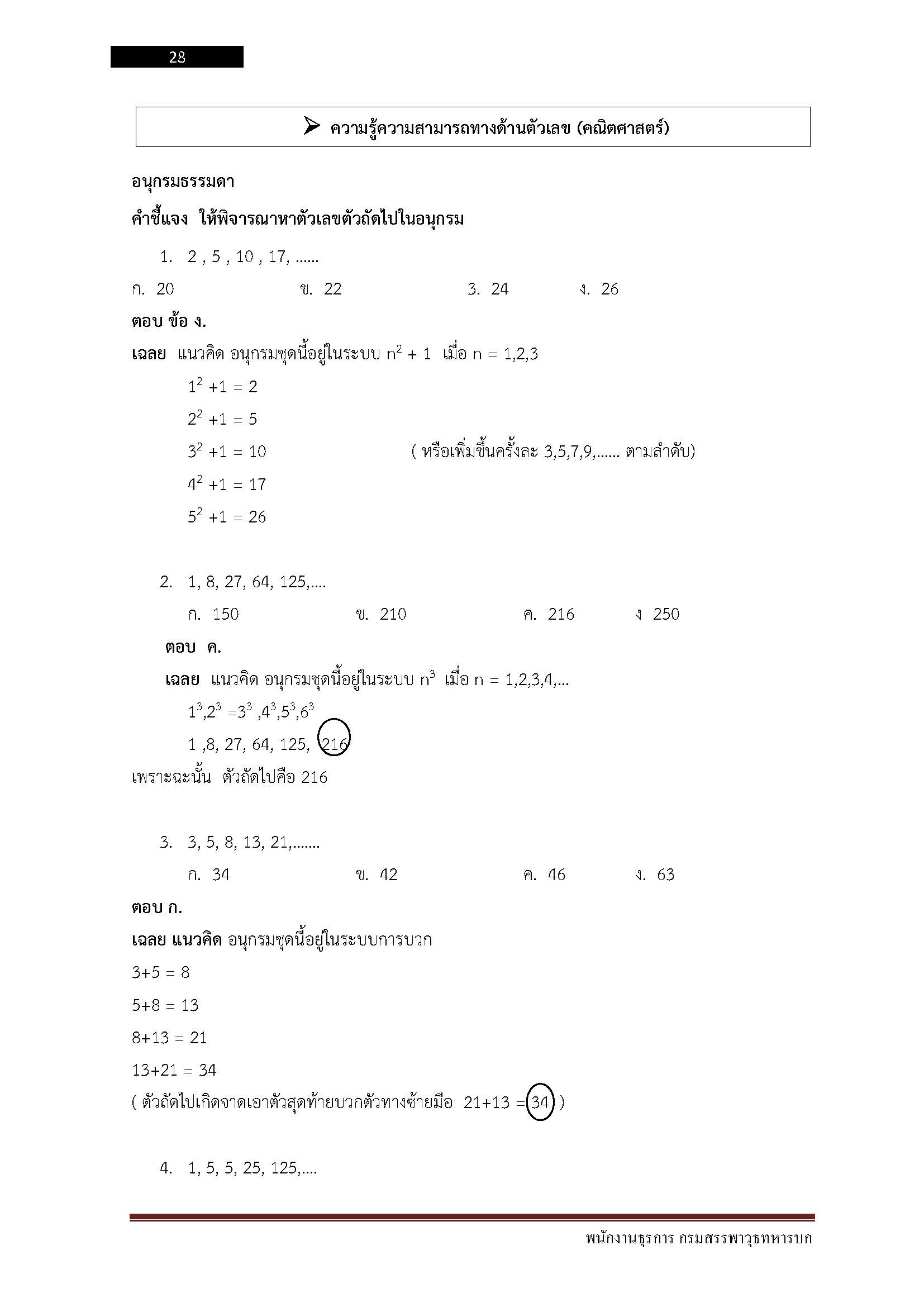 โหลดแนวข้อสอบ พนักงานธุรการ กรมสรรพาวุธทหารบก