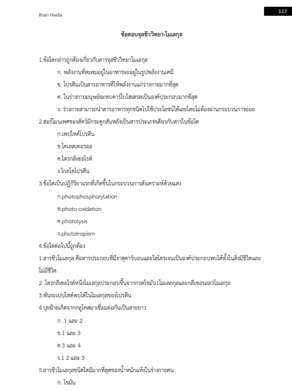 โหลดแนวข้อสอบ นักวิทยาศาสตร์การแพทย์ สถาบันประสาทวิทยา