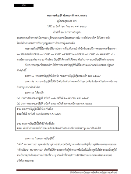 โหลดแนวข้อสอบ นักจิตวิทยา สถาบันสุขภาพจิตเด็กและวัยรุ่นราชนครินทร์