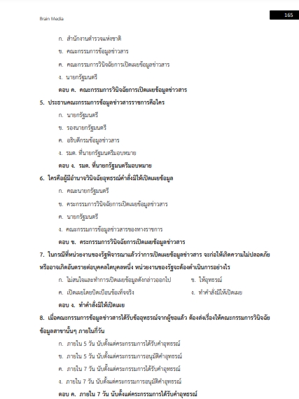 โหลดแนวข้อสอบ นิติกร โรงพยาบาลชลบุรี