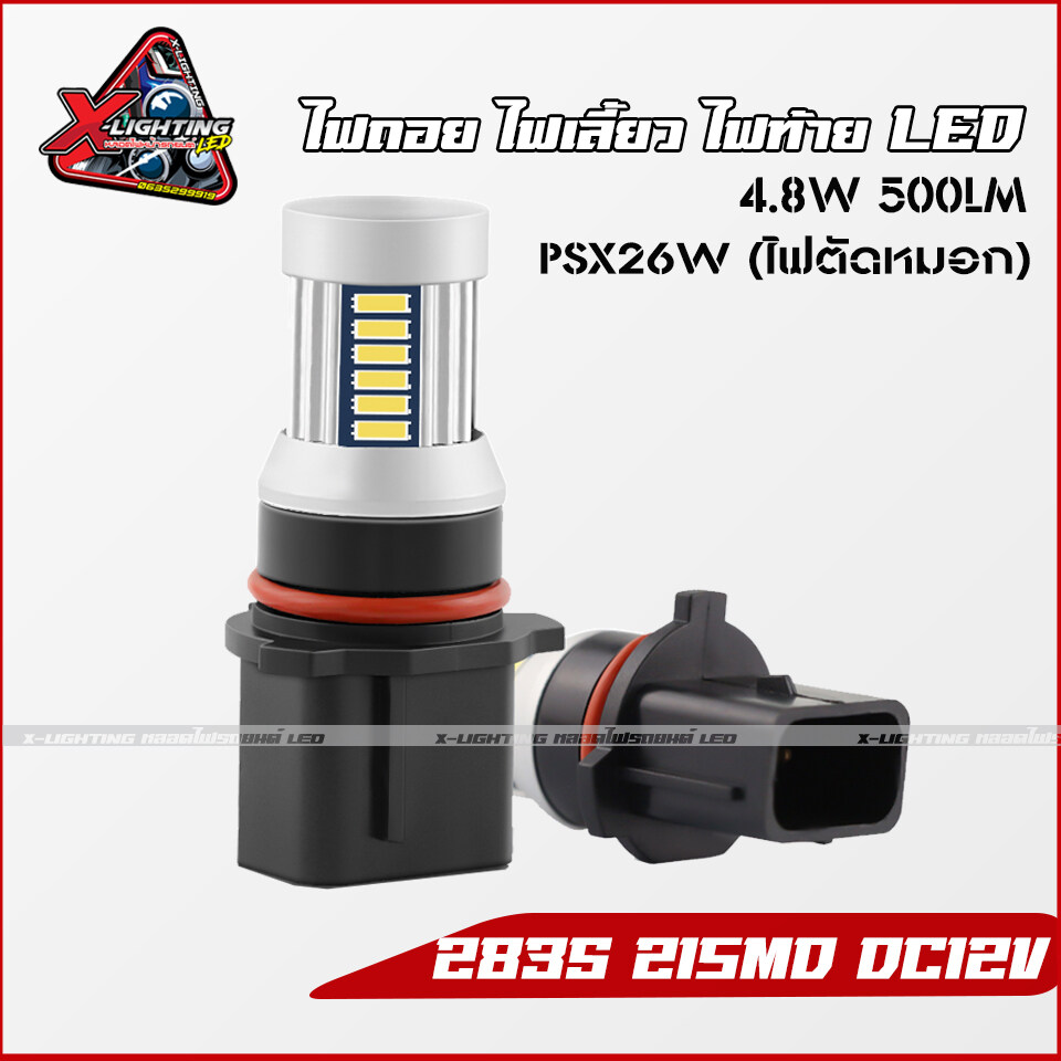 หลอดไฟเลี้ยวกระพริบเร็ว ไฟถอย ไฟท้าย LED 500LM 4.8W สว่าง ทน
