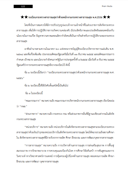 โหลดแนวข้อสอบ นักวิชาการสาธารณสุข สำนักงานสาธารณสุขจังหวัดลำปาง