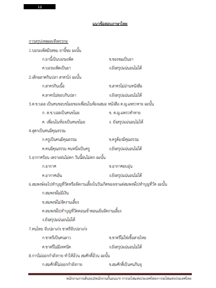 โหลดแนวข้อสอบ พนักงานการเดินรถ 2 (พนักงานกั้นถนนฯ) การรถไฟแห่งประเทศไทย