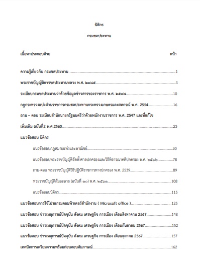 โหลดแนวข้อสอบ นิติกร กรมชลประทาน