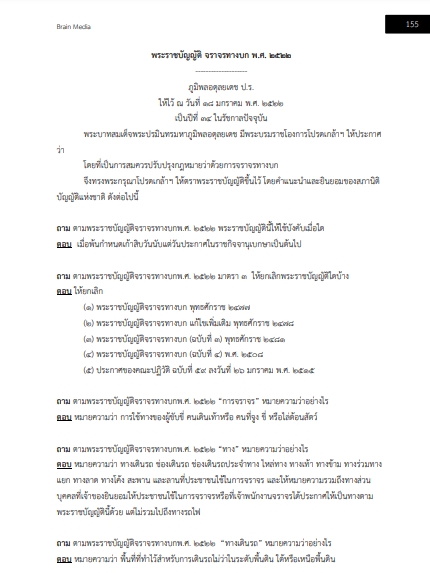 โหลดแนวข้อสอบ พนักงานขับรถยนต์ เทศบาลนครลำปาง