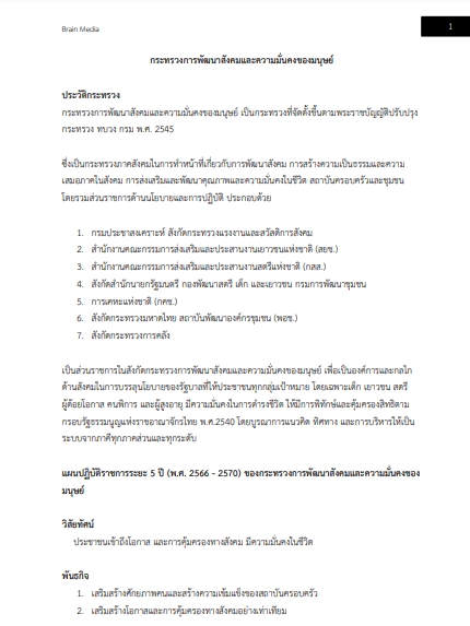 โหลดแนวข้อสอบ นักสังคมสงเคราะห์ปฏิบัติการ สำนักงานปลัดกระทรวงการพัฒนาสังคมและความมั่นคงของมนุษย์