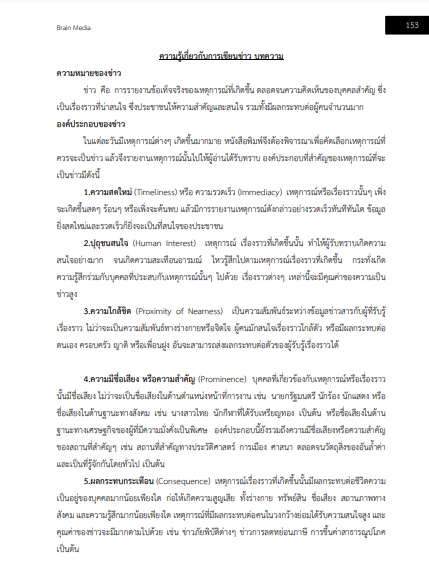 โหลดแนวข้อสอบ นักวิชาการเผยแพร่ปฏิบัติการ สำนักงานปลัดกระทรวงคมนาคม